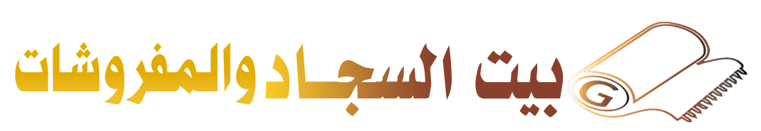 بيت السجاد